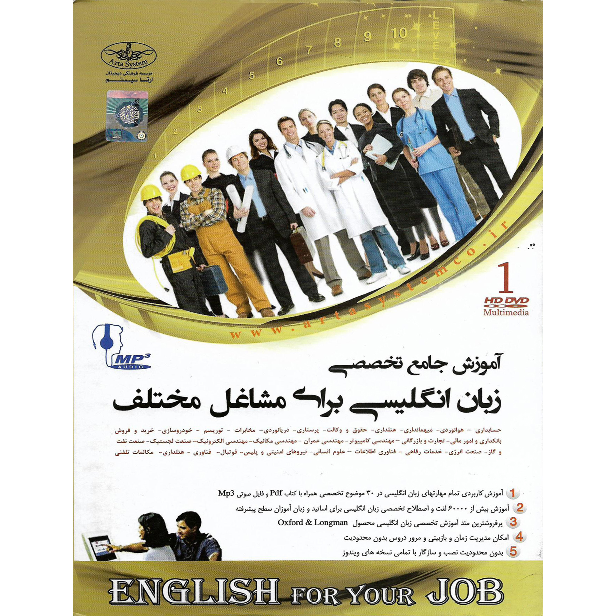 آموزش جامع تخصصی زبان انگلیسی برای مشاغل مختلف نشر موسسه فرهنگی دیجیتال آرتا سیستم