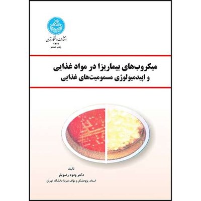 کتاب میکروب های بیماریزا در مواد غذایی و اپیدمیولوژی مسمومیت های غذایی اثر دکتر ودود رضویلر انتشارات دانشگاه تهران