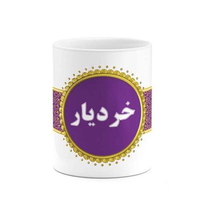 ماگ کاکتی طرح اسم خردیار کد mgo12590