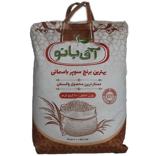  برنج پاکستانی سوپرباسماتی آق بانو - 10 کیلوگرم